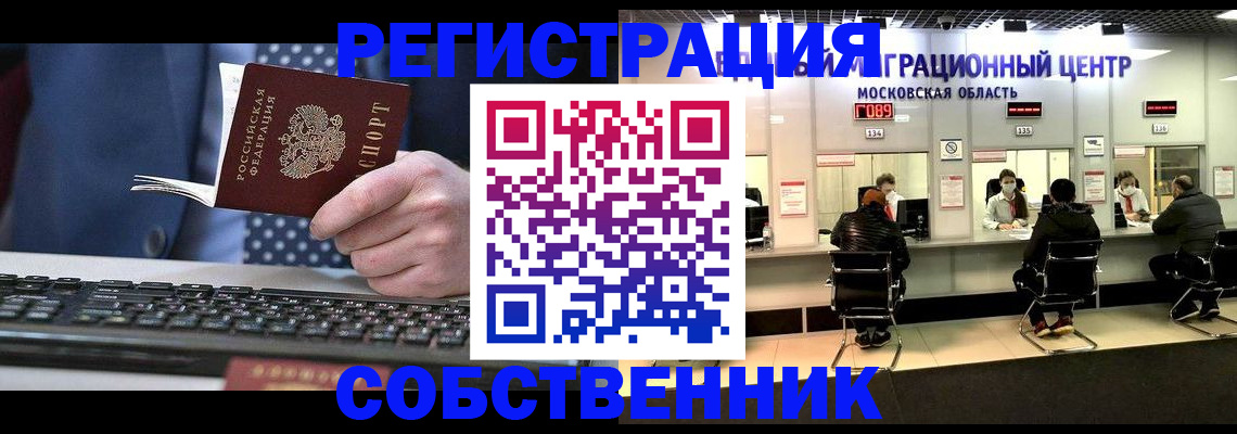 временная регистрация поиск в Пензе